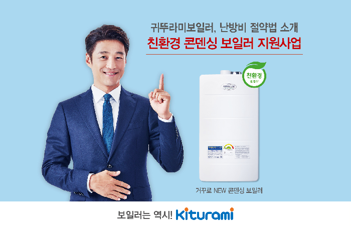 귀뚜라미보일러, 손쉬운 난방비 절약법 소개