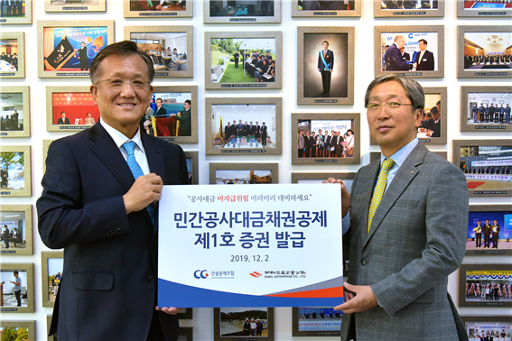 건설공제조합, 민간공사대금채권공제 출시