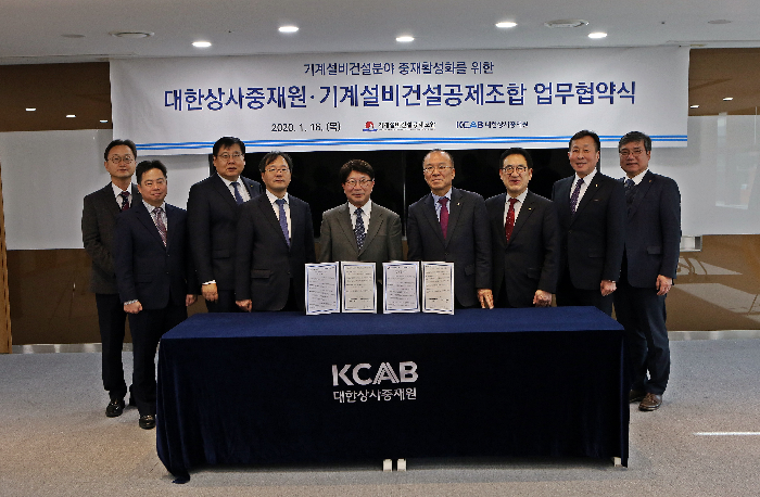 기계설비건설공제조합-대한상사중재원, 건설분쟁 협력 업무협약 체결