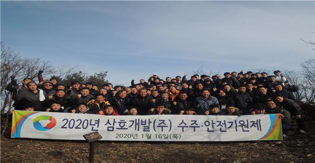 삼호개발, 충주 주정산서 수주ㆍ안전 기원제 진행