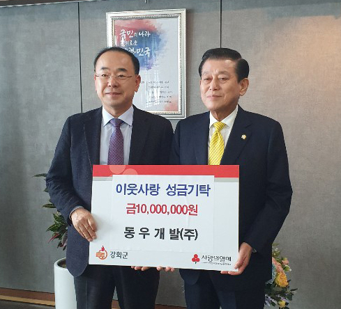 동우개발, 인천 강화군청에 이웃사랑성금 전달