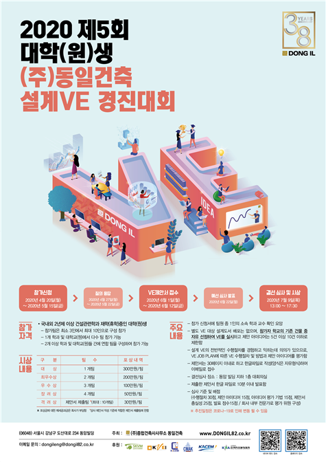 동일건축, ‘제5회 대학(원)생 설계VE 경진대회’ 개최