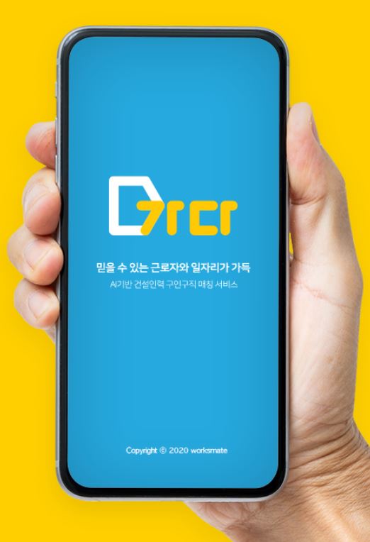 하루 전 일자리 매칭·노임 직불… 건설인력시장 혁신