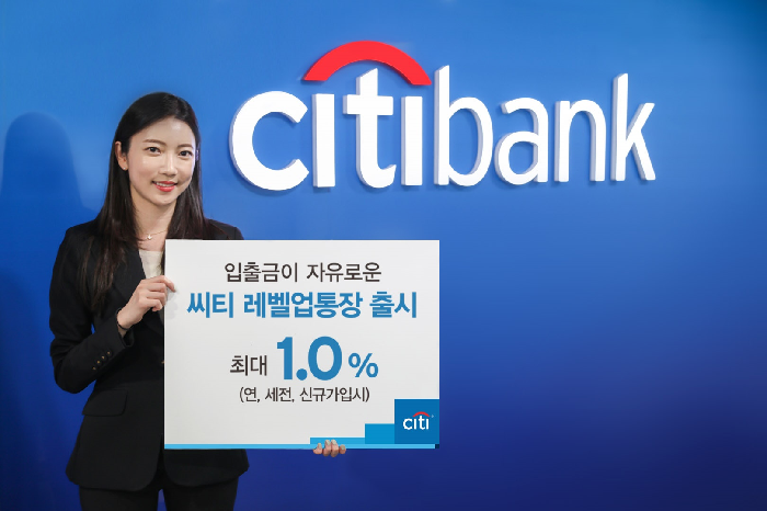 씨티은행, 최대 1% 금리 제공 씨티 레벨업통장 출시