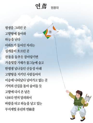 [ 詩로 읽는 세상이야기} ㅡ 원용대『연鳶』