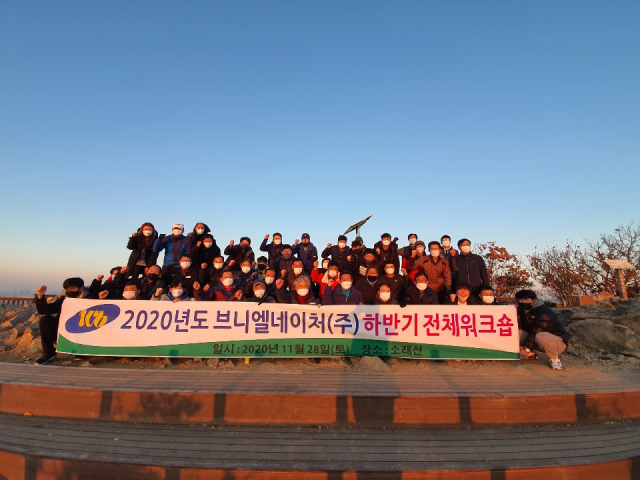 브니엘네이처㈜, 2020년 하반기 전체 워크숍 진행