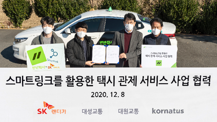 SK렌터카, ‘스마트링크’ 활용해 택시 관제ㆍ정산 솔루션 개발