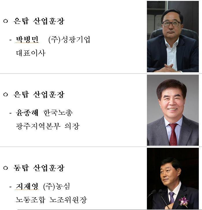 노사문화 은탑훈장에 박병민 성광기업 대표ㆍ윤종해 한노총 의장
