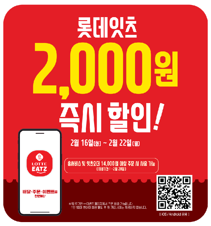 롯데GRS, 롯데잇츠 1주년 기념 프로모션 진행