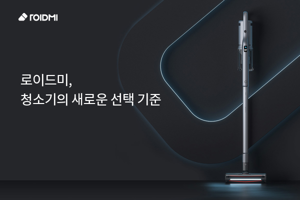 에브리봇, 무선청소기 ‘로이드미’ 국내 공식 론칭