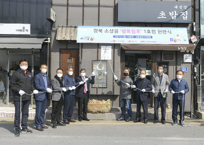 김천시, 평화동 대성암본가초밥집 행복점포 1호 현판식