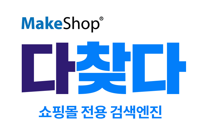코리아센터 메이크샵, 쇼핑몰 전용 검색엔진 다찾다 본격 출시