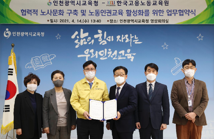 인천시교육청-고용노동교육원, 업무협약 체결