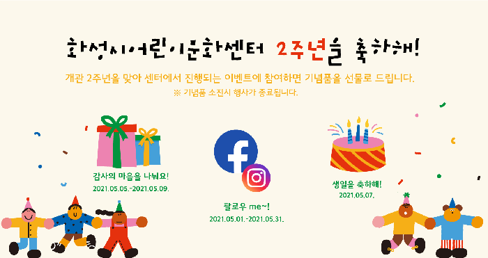 화성시어린이문화센터, 5월 한 달간 이벤트 개최