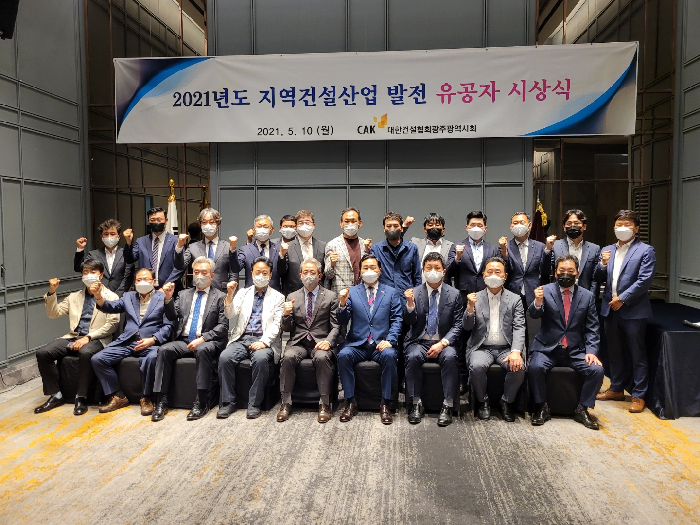 건협 광주시회, 지역건설산업발전 유공자 시상식 개최