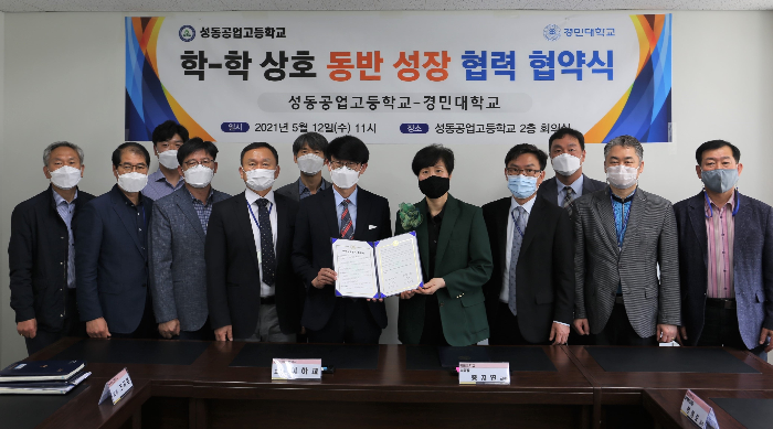 경민대, 성동공업고와 전공연계 상생협력 업무협약 체결