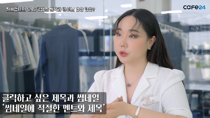 카페24, 인플루언서 커머스 성공 사례 웨비나 성료