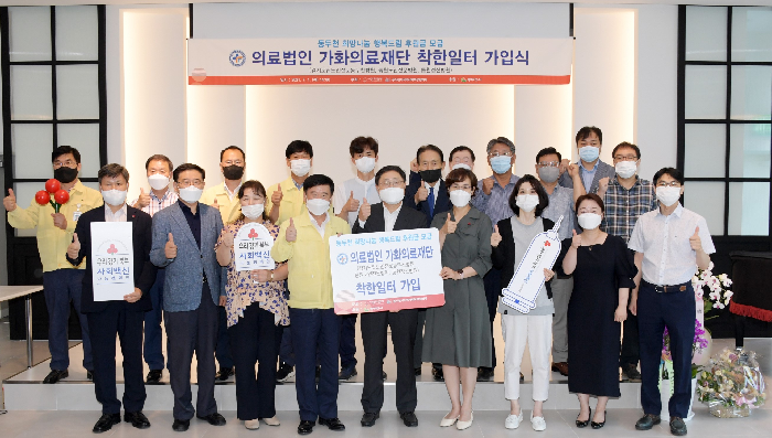 의료법인 가화의료재단, 동두천시 103호 착한일터로 합류