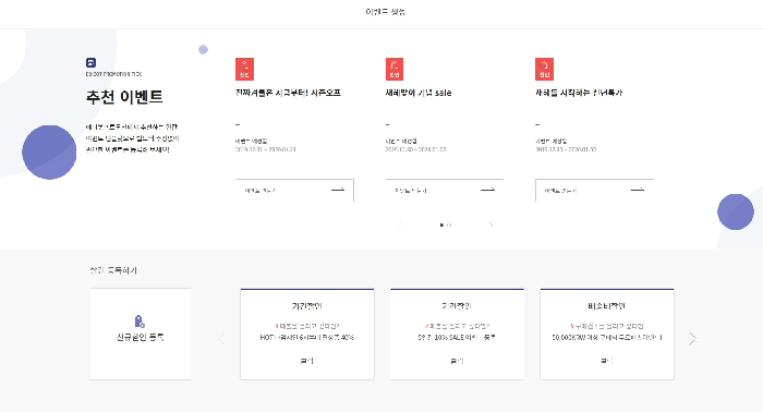 [카페24와 함께하는 온라인쇼핑몰 창업기] 다양한 이벤트 및 프로모션으로 충성 고객 모으기- 10
