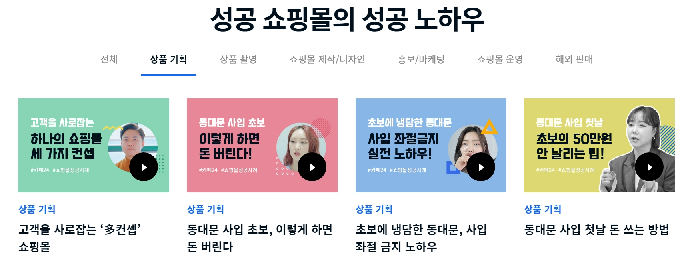 [카페24와 함께하는 온라인쇼핑몰 창업기] 매출 상승을 위한 처방