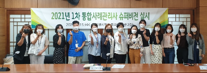 의정부시, 통합사례관리사 슈퍼비전 실시
