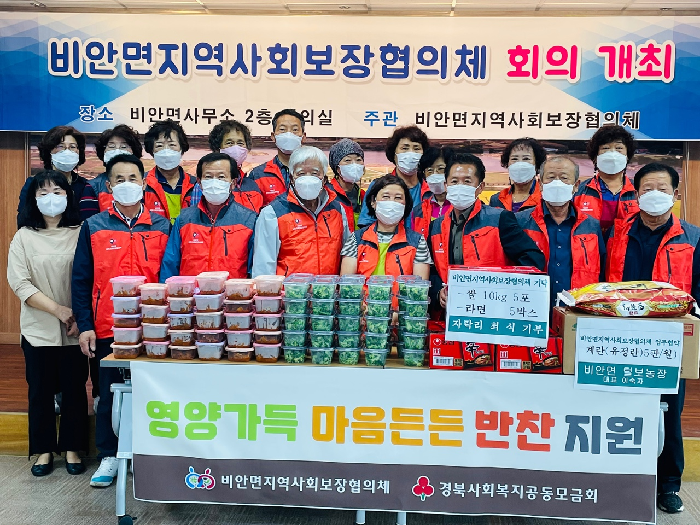 의성군 비안면 저소득가구 영양가득 마음든든 반찬 지원사업 추진