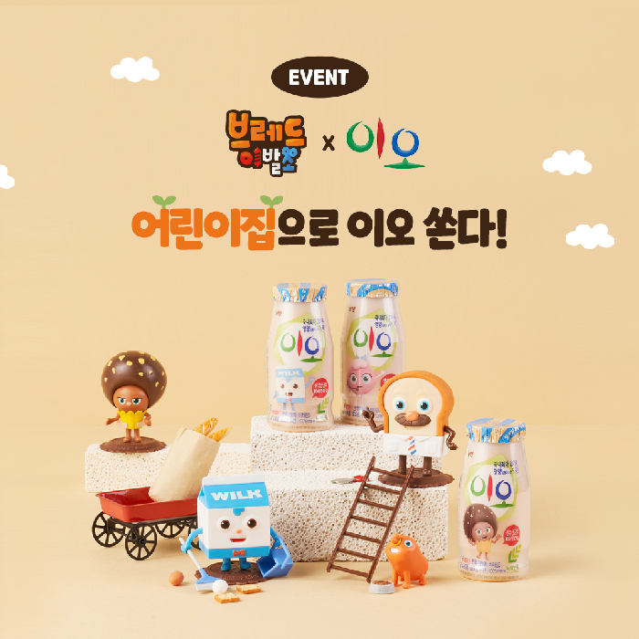 남양유업, 이오x브레드이발소 어린이집 이벤트