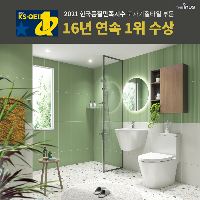 더이누스, 16년 연속 ‘2021 한국품질만족지수’타일 부문 1위 선정