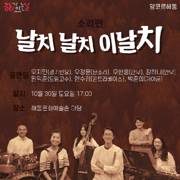담양 해동문화예술촌, ‘앙코르 해동’ 공연 개최