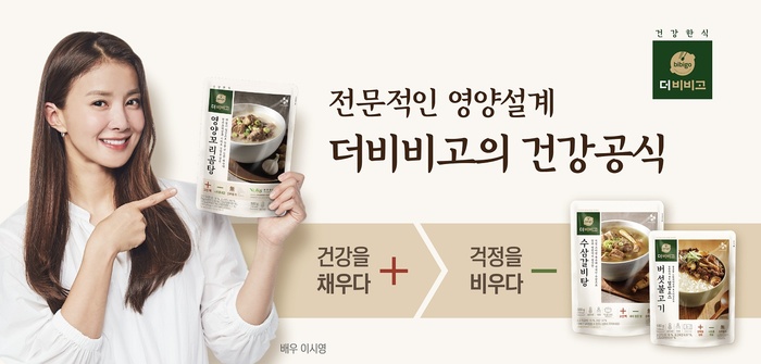CJ ‘더비비고’, 첫돌 맞아 ‘건강공식 기획전’ 진행
