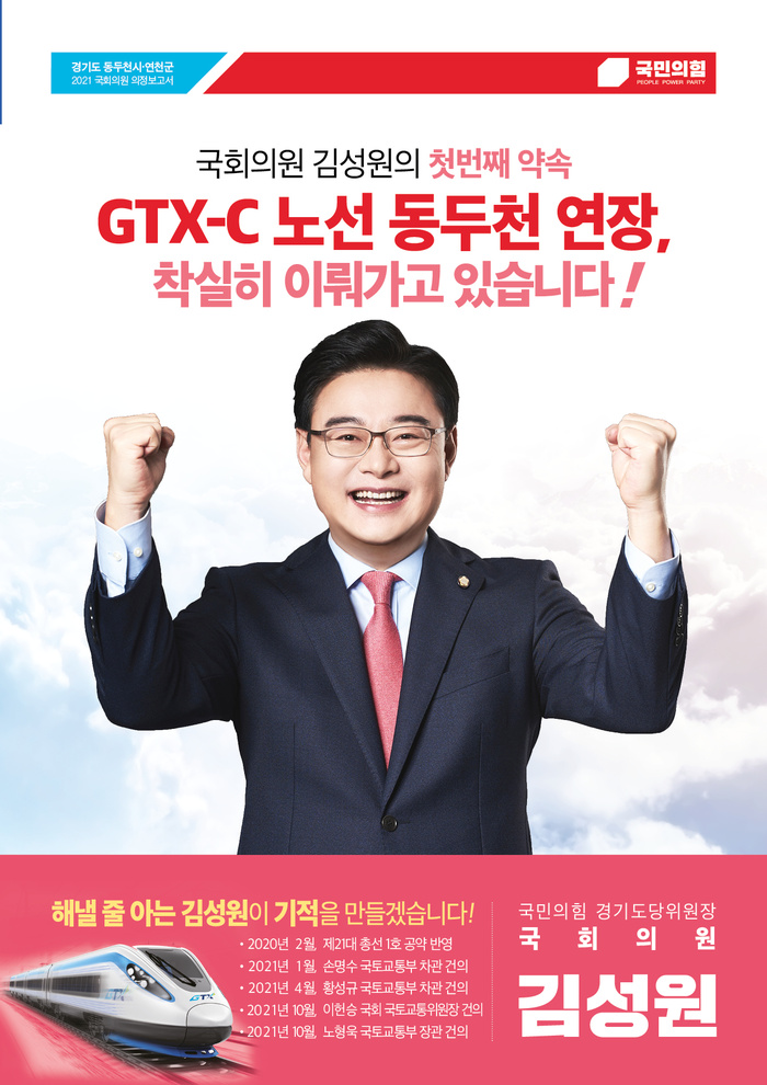 김성원 국회의원, 2021년 의정보고서 발간!