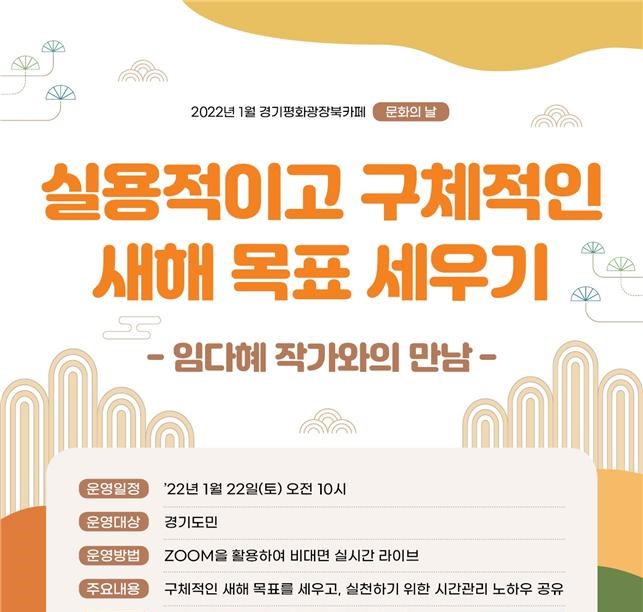 경기평화광장 북카페, 임인년 새해 맞이 ‘1월 문화의 날’ 행사 개최