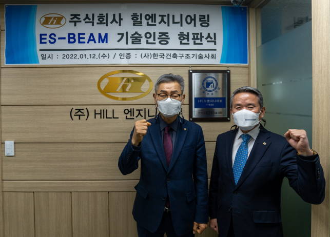 건축구조기술사회, 힐엔지니어링 기술인증 현판식 진행