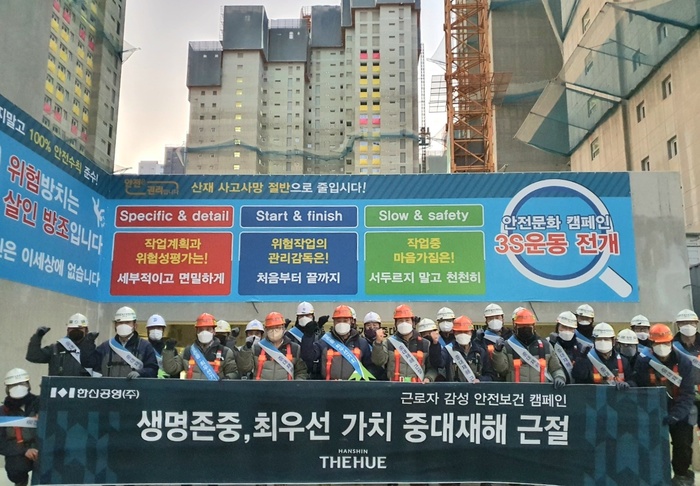 [국토부 선정 안전관리 우수업체] 한신공영 안전제일 최우선 가치…쉴 틈 없는 관리체계 구축