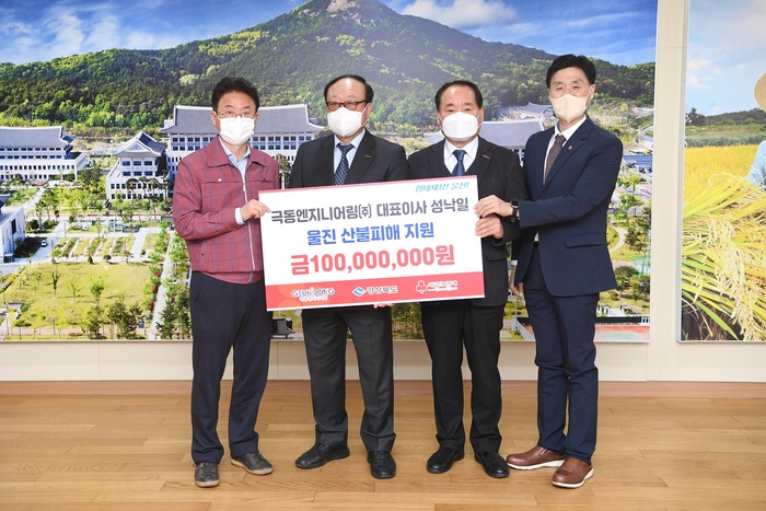 극동엔지니어링, 산불 피해 성금 1억원 전달