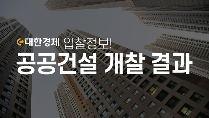 에스에치건설, ‘화천신읍 마을정비형 1BL 아파트 건설공사 4공구’ 종합심사 1순위