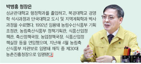 [DNEWS 초대석] 박병홍 농촌진흥청장 “개청 60주년, 4차 산업으로 재도약”