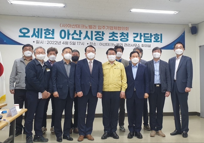 오세현 아산시장, 아산테크노밸리 입주기업들과 간담회