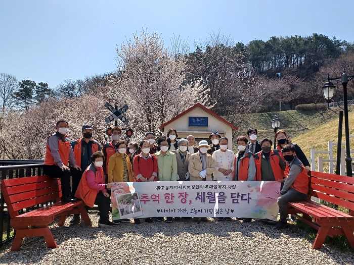 이천관고지역사회보장협, ‘추억 한 장, 세월을 담다’ 장수사진 사업 추진
