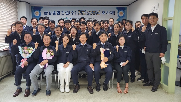 금강종합건설, 18일 창립 26주년 기념행사 개최