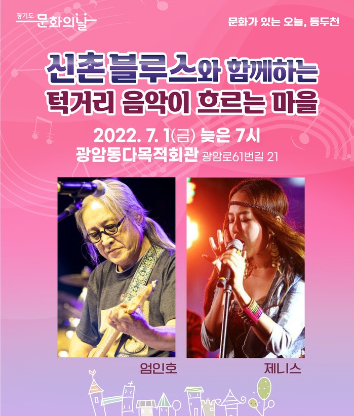 동두천시, ‘문화의 날 주간’ 맞춰 다채로운 문화행사 기획