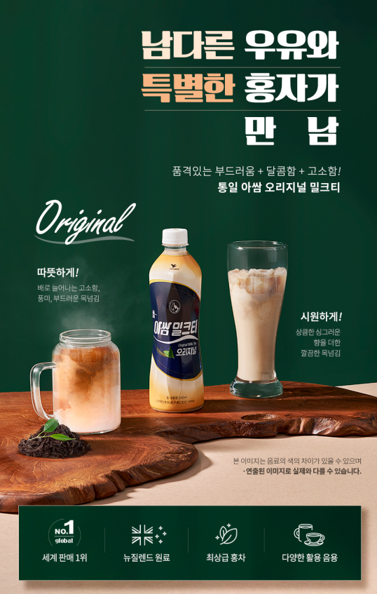 밀크티 ‘통일 아쌈 밀크티’ 한국 진출