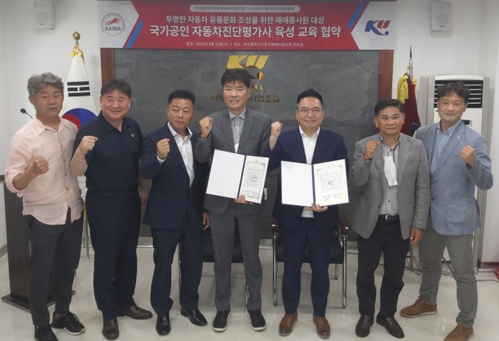 한국자동차진단보증협회, 부산자동차매매사업조합과 자동차진단평가사 양성교육 협약