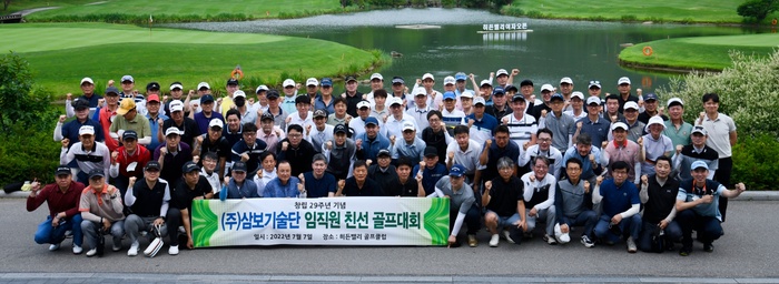 삼보기술단, 창립 기념일 맞아 임직원 한마음 골프대회 개최