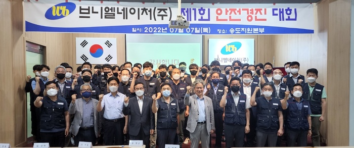 브니엘네이처㈜, ‘제1회 안전경진대회’ 개최