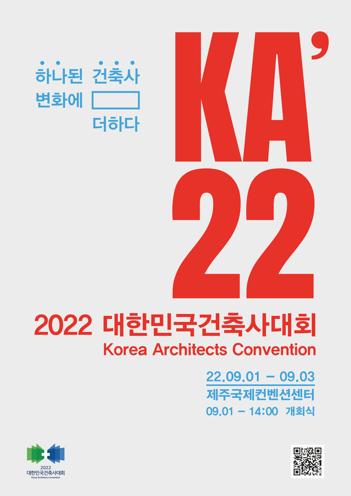2022 대한민국건축사대회, 9월 제주에서 개최