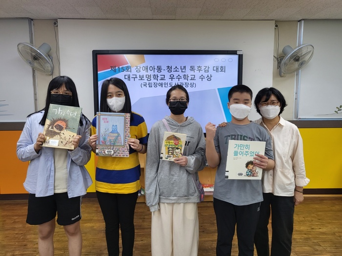 대구보명학교, 독후감대회 국립장애인도서관장상 수상