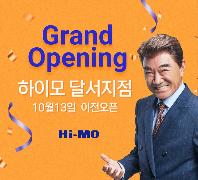하이모, ‘대구 달서지점’ 이전 오픈