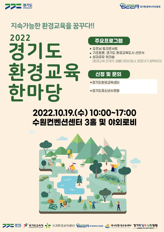 경기도환경교육센터, 지속가능한 환경교육은?