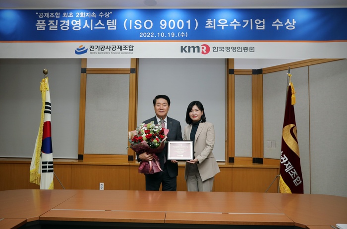 전기공사공제조합, 품질경영시스템 최우수기업 선정